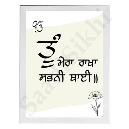 SaadiSikhi I "Tu Mera Rakha Sabni Thai" (ਸਭਨਾ ਗਲਾ ਸਮਰਥੁ ਸੁਆਮੀ) - Wall Decor Prints For Home , Housewarming Gifts, Sikh Quotes I Sikh Gift Ideas I Premium Office Desk / Study Desk / Side Tables and Wall Gurbani Art Wall Frames I with Self Adhesive Hook