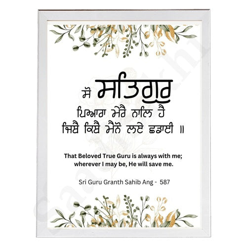 SaadiSikhi I So Satgur Pyara Mere Naal Hai - Black & White Wall Decor Prints For Home , Housewarming Gifts, Sikh Quotes I Sikh Gift Ideas I Wall Art Frame I with Self Adhesive Hook