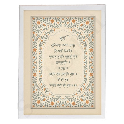 SaadiSikhi I Mool Mantar - Wall Decor Prints For Home , Housewarming Gifts, Sikh Quotes I Sikh Gift Ideas I Premium Office Desk / Study Desk / Side Tables and Wall Gurbani Art Wall Frames I with Self Adhesive Hook