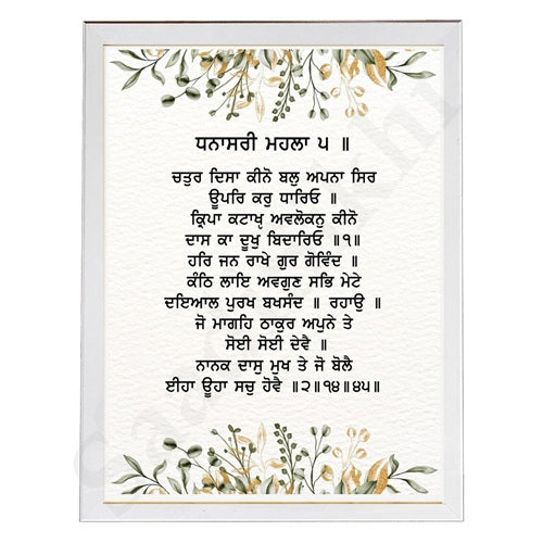 SaadiSikhi I  Daas Ka Dukh Bidareo  - Wall Decor Prints For Home , Housewarming Gifts, Sikh Quotes I Sikh Gift Ideas I Premium Office Desk / Study Desk / Side Tables and Wall Gurbani Art Wall Frames I with Self Adhesive Hook