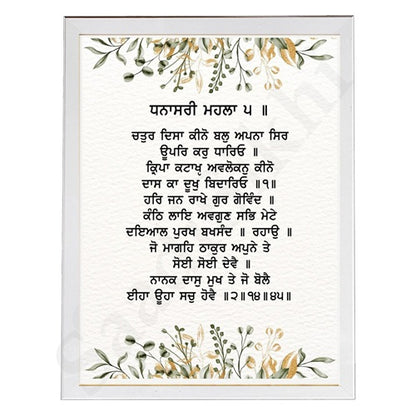 SaadiSikhi I  Daas Ka Dukh Bidareo  - Wall Decor Prints For Home , Housewarming Gifts, Sikh Quotes I Sikh Gift Ideas I Premium Office Desk / Study Desk / Side Tables and Wall Gurbani Art Wall Frames I with Self Adhesive Hook