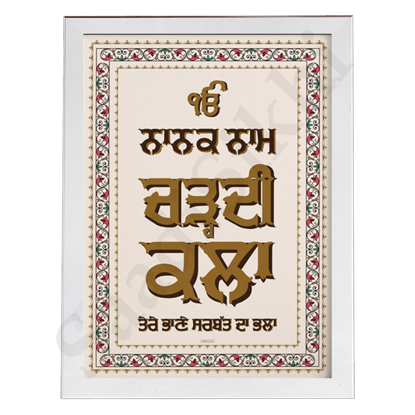 SaadiSikhi I "Chardi Kala" - Wall Decor Prints For Home , Housewarming Gifts, Sikh Quotes I Sikh Gift Ideas I Premium Office Desk / Study Desk / Side Tables and Wall Gurbani Art Wall Frames I with Self Adhesive Hook