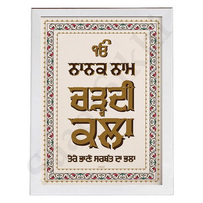 SaadiSikhi I "Chardi Kala" - Wall Decor Prints For Home , Housewarming Gifts, Sikh Quotes I Sikh Gift Ideas I Premium Office Desk / Study Desk / Side Tables and Wall Gurbani Art Wall Frames I with Self Adhesive Hook