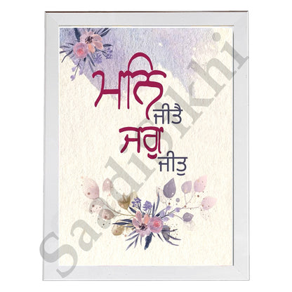 SaadiSikhi I "Man Jeete Jag Jeet" (ਮਨਿ ਜੀਤੈ ਜਗੁ ਜੀਤੁ)" - Wall Decor Prints For Home , Housewarming Gifts, Sikh Quotes I Sikh Gift Ideas I Premium Office Desk / Study Desk / Side Tables and Wall Gurbani Art Wall Frames I with Self Adhesive Hook
