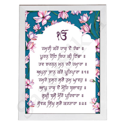SaadiSikhi I Hamri Karo Hath De Racha - Wall Decor Prints For Home , Housewarming Gifts, Sikh Quotes I Sikh Gift Ideas I Premium Office Desk / Study Desk / Side Tables and Wall Gurbani Art Wall Frames I with Self Adhesive Hook