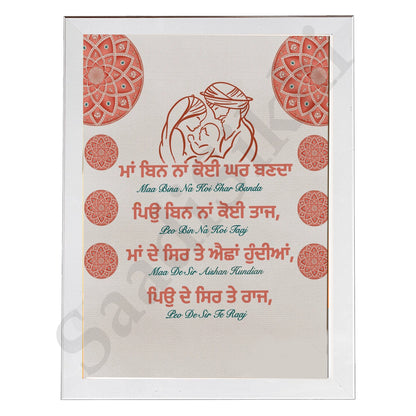 SaadiSikhi I "Maa Bin" - Wall Decor Prints For Home , Housewarming Gifts, Sikh Quotes I Sikh Gift Ideas I Premium Office Desk / Study Desk / Side Tables and Wall Gurbani Art Wall Frames I with Self Adhesive Hook