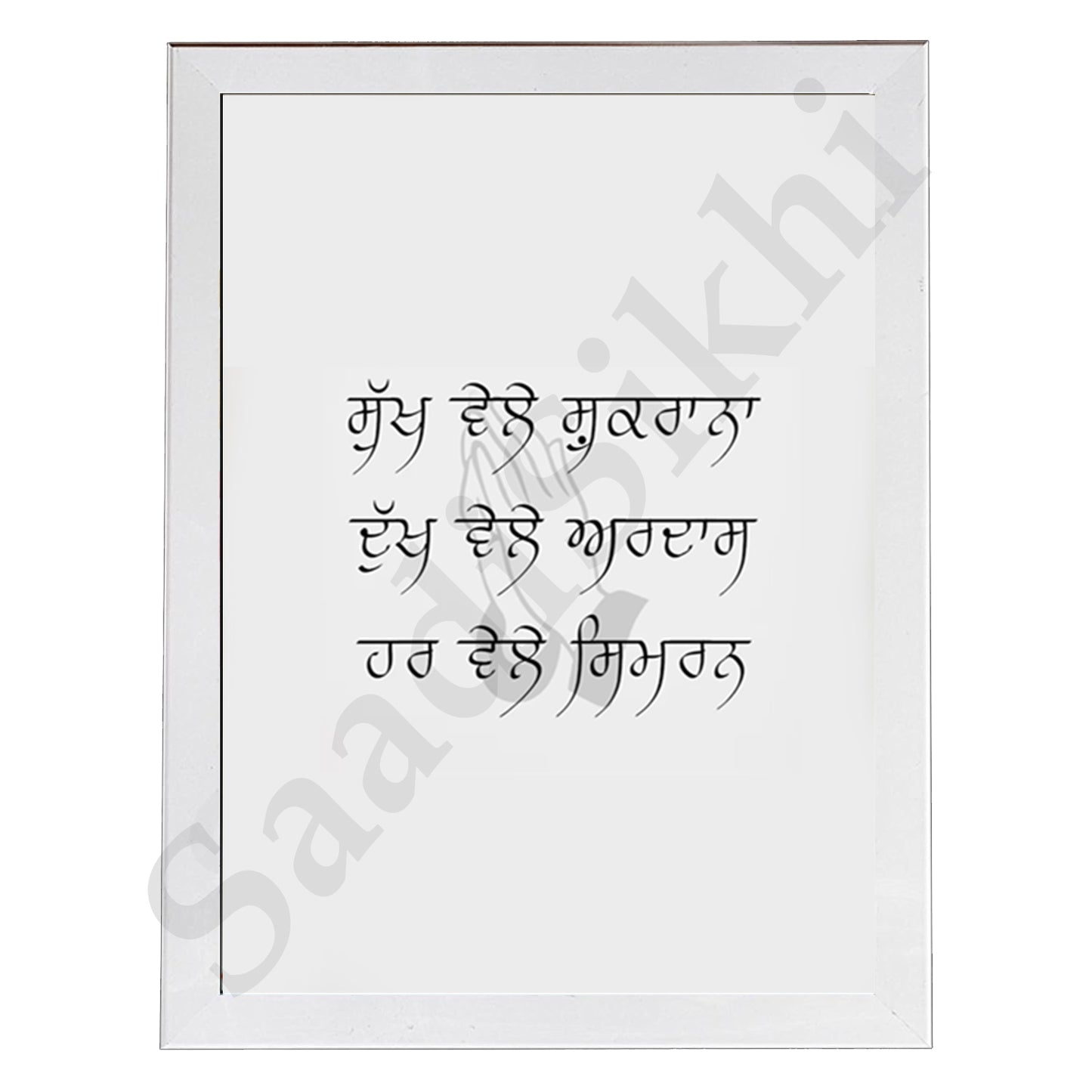 SaadiSikhi I "Sukh Vele Shukrana Dukh Vele Ardas" - Wall Decor Prints For Home , Housewarming Gifts, Sikh Quotes I Sikh Gift Ideas I Premium Office Desk / Study Desk / Side Tables and Wall Gurbani Art Wall Frames I with Self Adhesive Hook