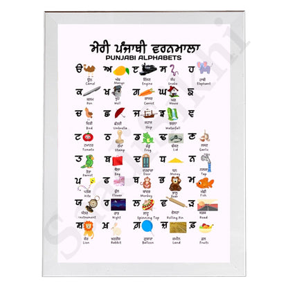 SaadiSikhi I Sikh Educational Wall Art Punjabi Alphabets Chart Frame Back To School Classroom Wall Decor Nursery Wall Art Kids Room Decor  Premium Office Desk / Study Desk / Side Tables and Wall Art Frames with Self Adhesive Hooks