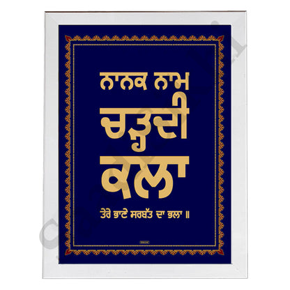 SaadiSikhi I "Nanak Naam Chardi Kala" - Wall Decor Prints For Home , Housewarming Gifts, Sikh Quotes I Sikh Gift Ideas I Premium Office Desk / Study Desk / Side Tables and Wall Gurbani Art Wall Frames I with Self Adhesive Hook