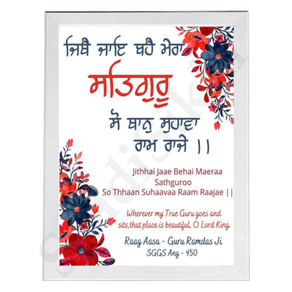 SaadiSikhi I Jithe Jaye Bahe Mera Satguru - Wall Decor Prints For Home , Housewarming Gifts, Sikh Quotes I Sikh Gift Ideas I Premium Office Desk / Study Desk / Side Tables and Wall Gurbani Art Wall Frames I with Self Adhesive Hook