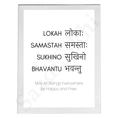 Lokah Samastha Sukhino Bhavantu Mantra  I Indian Art I Wall Frame I with Self Adhesive Hook (Lokah Samastha Sukhino Bhavantu Mantra )
