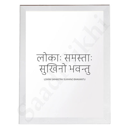 Lokah Samastah Sukhino Bhavantu Mantra HINDI I Indian Art I Wall Frame I with Self Adhesive Hook (Lokah Samastah Sukhino Bhavantu Mantra HINDI)