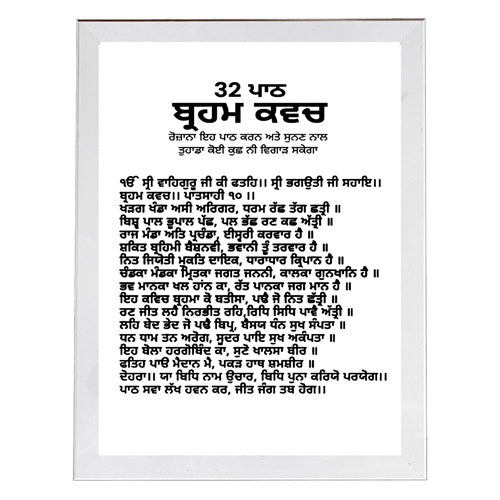 SaadiSikhi I "Brahm Kavach Path" - Wall Decor Prints For Home , Housewarming Gifts, Sikh Quotes I Sikh Gift Ideas I Premium Office Desk / Study Desk / Side Tables and Wall Gurbani Art Wall Frames I with Self Adhesive Hook