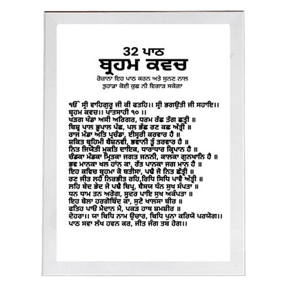SaadiSikhi I "Brahm Kavach Path" - Wall Decor Prints For Home , Housewarming Gifts, Sikh Quotes I Sikh Gift Ideas I Premium Office Desk / Study Desk / Side Tables and Wall Gurbani Art Wall Frames I with Self Adhesive Hook