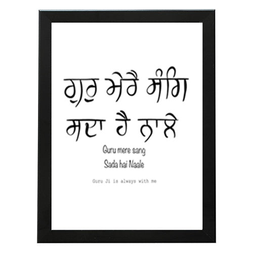 SaadiSikhi I Guru Mere Sang Sada Hai Naale | Gurmukhi calligraphy | Sikh Home Decor Religious Ardaas Wall Art | Indian Home Decor I Wall Art Frame I with Self Adhesive Hook (SS-GMS)