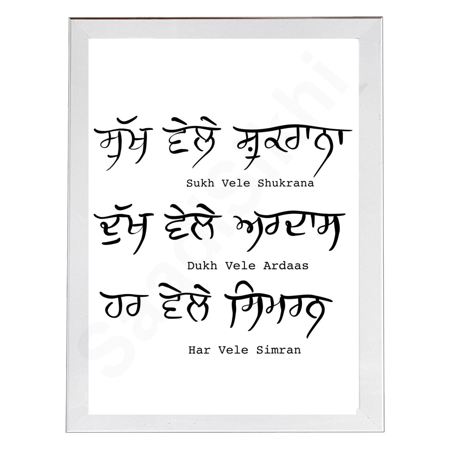 SaadiSikhi I Sukh Vele Shukrana Dukh Vele Adraas Har Vele Simran Punjabi Gurbani Poster | Punjabi Handwritten Gurmukhi calligraphy | Sikh Home Decor I with Self Adhesive Hook