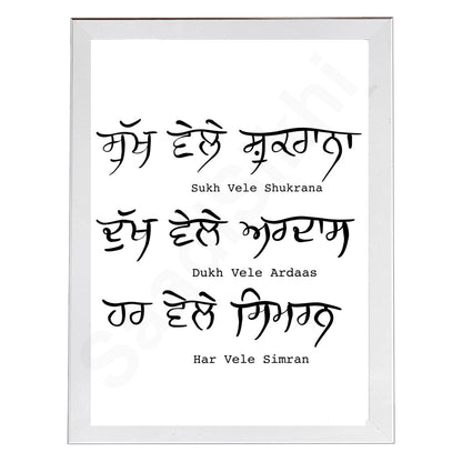 SaadiSikhi I Sukh Vele Shukrana Dukh Vele Adraas Har Vele Simran Punjabi Gurbani Poster | Punjabi Handwritten Gurmukhi calligraphy | Sikh Home Decor I with Self Adhesive Hook