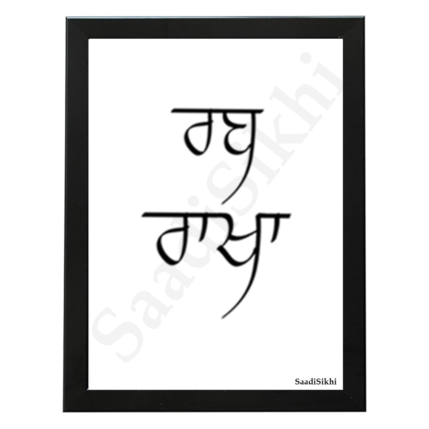 SaadiSikhi I RAB RAKHA In Punjabi Minimalist Sikh Wall Art Home Décor I Punjabi Gift | Gurmukhi | Sikh Religious Wall Art I Minimalistic Wall Art Frame I with Self Adhesive Hook