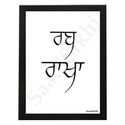 SaadiSikhi I RAB RAKHA In Punjabi Minimalist Sikh Wall Art Home Décor I Punjabi Gift | Gurmukhi | Sikh Religious Wall Art I Minimalistic Wall Art Frame I with Self Adhesive Hook