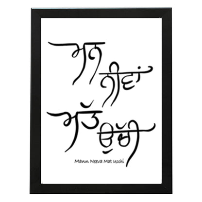 SaadiSikhi I Mann Neeva Matt Ucchi I Gurbani Gurmukhi Calligraphy Sikh Art Poster Prints I Sikh Home Decor | Sikh Religious Wall Art | Gurmukhi calligraphy I Wall Art Frame I with Self Adhesive Hook