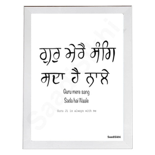 SaadiSikhi I Guru Mere Sang Sada Hai Naale | Gurmukhi calligraphy | Sikh Home Decor Religious Ardaas Wall Art | Indian Home Decor I Wall Art Frame I with Self Adhesive Hook (SS-GMS)
