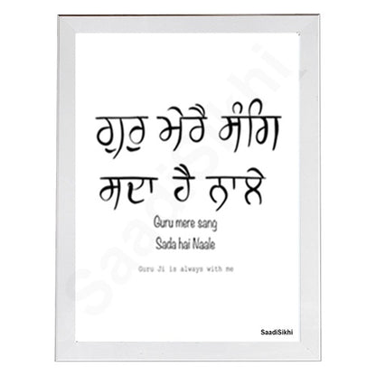 SaadiSikhi I Guru Mere Sang Sada Hai Naale | Gurmukhi calligraphy | Sikh Home Decor Religious Ardaas Wall Art | Indian Home Decor I Wall Art Frame I with Self Adhesive Hook (SS-GMS)