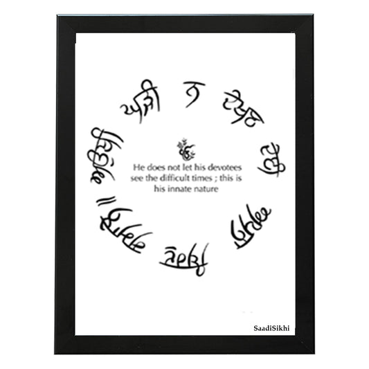 SaadiSikhi I Aukhi Ghadi Na Dekhan Deyi | Gurmukhi calligraphy | Sikh Home Decor Religious Ardaas Wall Art | Indian Home Decor I Wall Art Frame I with Self Adhesive Hook (SS-AGNDD)