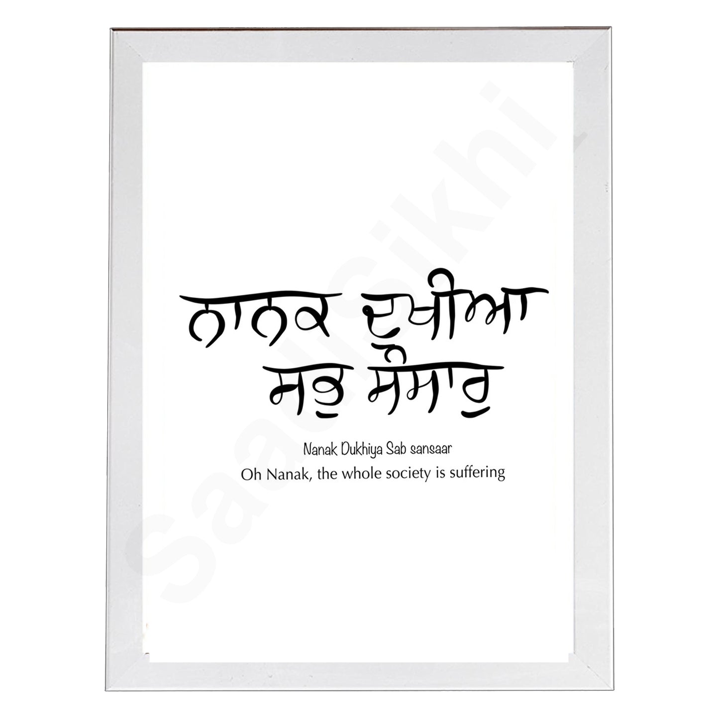 SaadiSikhi I Nanak Dukhiya Sab Sansar Punjabi Gurbani Quote Poster | Gurmukhi calligraphy | Religious Ardaas Art | Sikh Religious Wall Art | Sikh Home Decor I Indian Home Decor I Wall Art Frame I with Self Adhesive Hook (SS-NDSS)