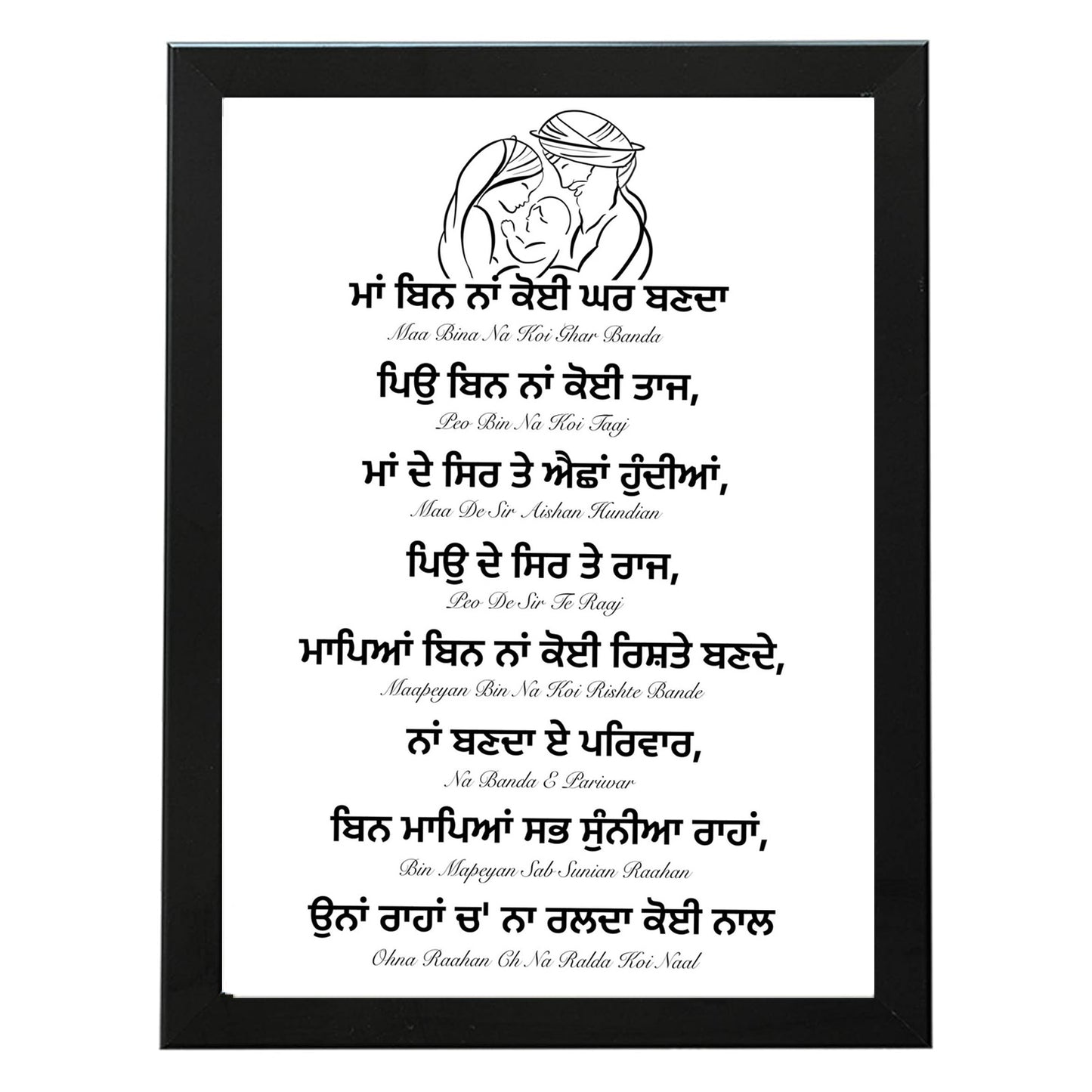 SaadiSikhi I MAAVAN Art Print I Welcome Entryway Sign I Housewarming I Indian Home Decor I Wall Art Frame I with Self Adhesive Hook (SS-MTC-733)