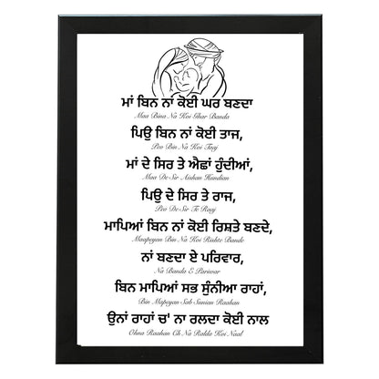 SaadiSikhi I MAAVAN Art Print I Welcome Entryway Sign I Housewarming I Indian Home Decor I Wall Art Frame I with Self Adhesive Hook (SS-MTC-733)