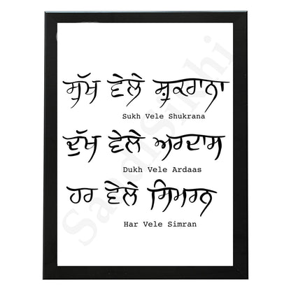 SaadiSikhi I Sukh Vele Shukrana Dukh Vele Adraas Har Vele Simran Punjabi Gurbani Poster | Punjabi Handwritten Gurmukhi calligraphy | Sikh Home Decor I with Self Adhesive Hook