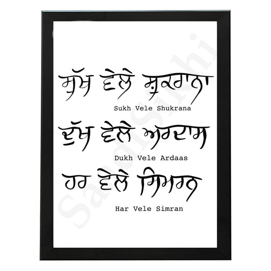 SaadiSikhi I Sukh Vele Shukrana Dukh Vele Adraas Har Vele Simran Punjabi Gurbani Poster | Punjabi Handwritten Gurmukhi calligraphy | Sikh Home Decor I with Self Adhesive Hook