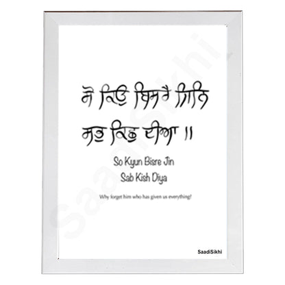 SaadiSikhi I So Kyon Bisre Jin Sabh Kichh Diya I Gurbani Shabad Gurmukhi Calligraphy Handwritten I Gurbani Verses Quotes In Punjabi I Sikh Religious Quotes I Minimalistic Wall Art Frame I with Self Adhesive Hook