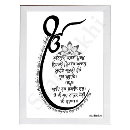 SaadiSikhi Handwritten Sikh Mool Mantar I Japji Sahib Gurbani I Sikh Prayer In Punjabi I Punjabi Religious Home Decor I Minimalistic Wall Art Frame I