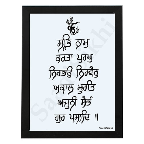 SaadiSikhi Handwritten Sikh Mool Mantar I Japji Sahib Gurbani I Sikh Prayer In Punjabi I Punjabi Religious Home Decor I Minimalistic Wall Art Frame I with Self Adhesive Hook (SM-708)