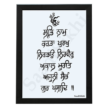 SaadiSikhi Handwritten Sikh Mool Mantar I Japji Sahib Gurbani I Sikh Prayer In Punjabi I Punjabi Religious Home Decor I Minimalistic Wall Art Frame I with Self Adhesive Hook (SM-708)