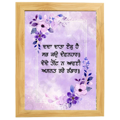 SaadiSikhi I "Dadda Data Ek Hai Sab Ko Devanhar" - Wall Decor Prints For Home , Housewarming Gifts, Sikh Quotes I Sikh Gift Ideas I Premium Office Desk / Study Desk / Side Tables and Wall Gurbani Art Wall Frames I with Self Adhesive Hook