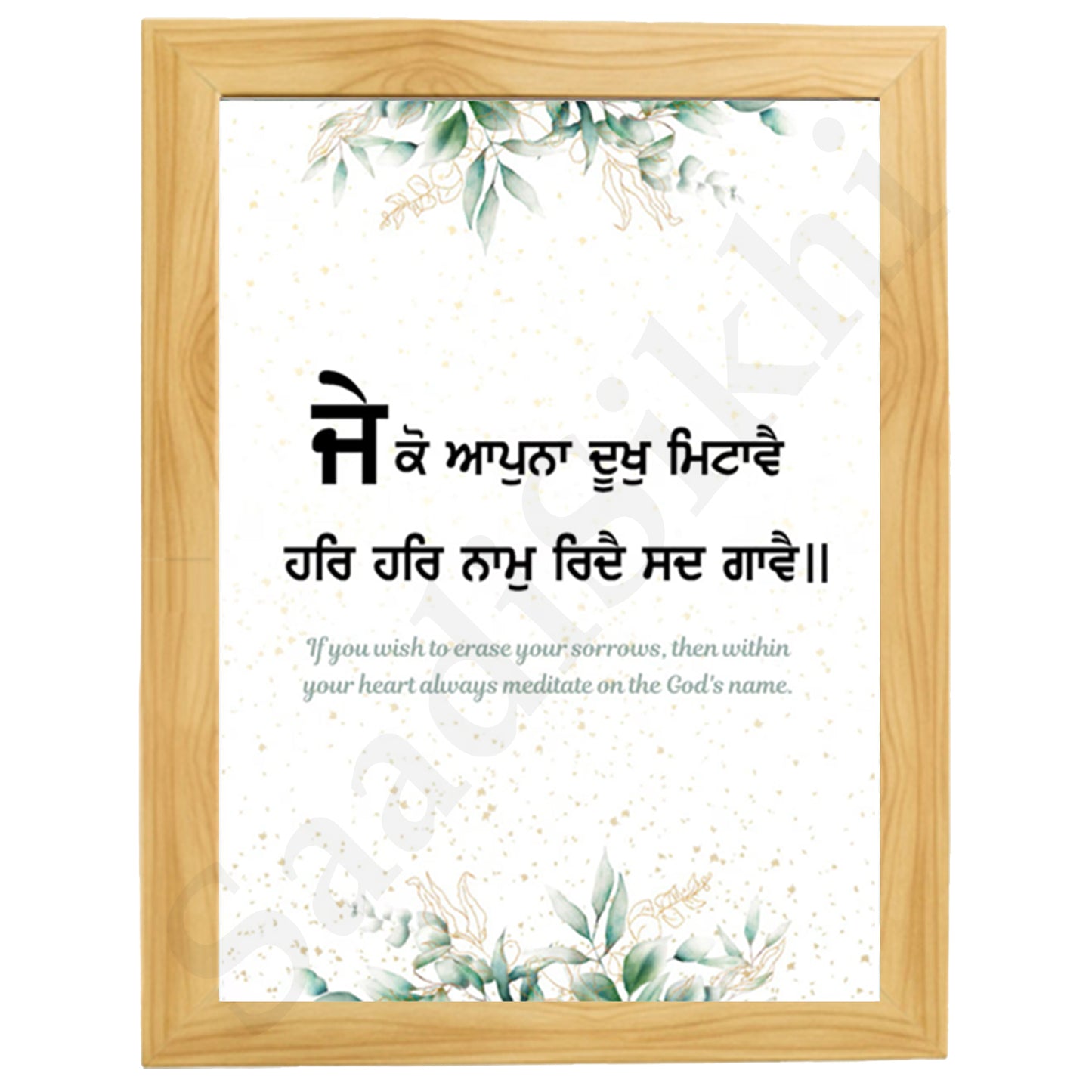 SaadiSikhi I "Je ko apna, dukh mitave" - Wall Decor Prints For Home , Housewarming Gifts, Sikh Quotes I Sikh Gift Ideas I Premium Office Desk / Study Desk / Side Tables and Wall Gurbani Art Wall Frames I with Self Adhesive Hook