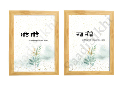 SaadiSikhi I SET OF 2 "Man Jeete Jag Jeet" - Wall Decor Prints For Home , Housewarming Gifts, Sikh Quotes I Sikh Gift Ideas I Premium Office Desk / Study Desk / Side Tables and Wall Gurbani Art Wall Frames I with Self Adhesive Hook