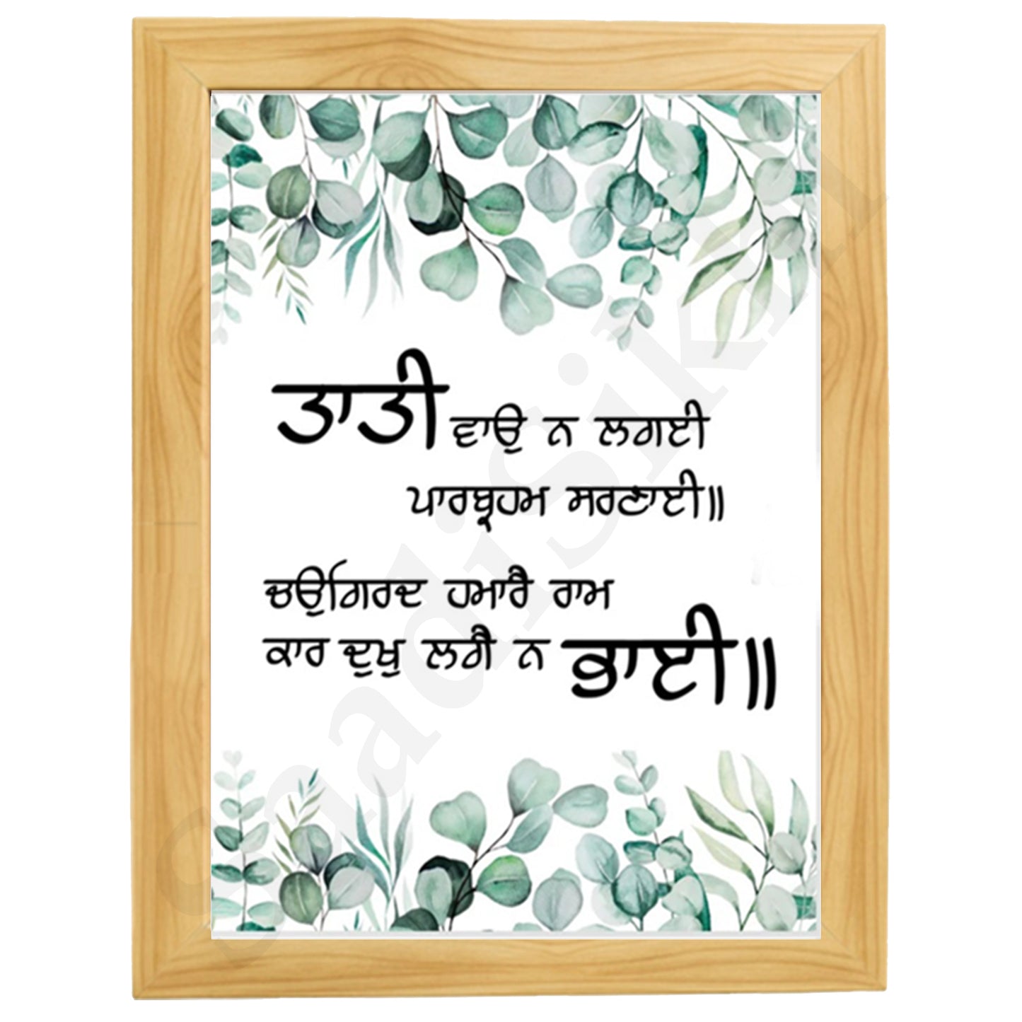 SaadiSikhi I "Tati Vao Na Lagai" - Wall Decor Prints For Home , Housewarming Gifts, Sikh Quotes I Sikh Gift Ideas I Premium Office Desk / Study Desk / Side Tables and Wall Gurbani Art Wall Frames I with Self Adhesive Hook