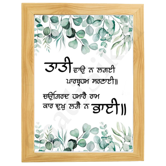 SaadiSikhi I "Tati Vao Na Lagai" - Wall Decor Prints For Home , Housewarming Gifts, Sikh Quotes I Sikh Gift Ideas I Premium Office Desk / Study Desk / Side Tables and Wall Gurbani Art Wall Frames I with Self Adhesive Hook