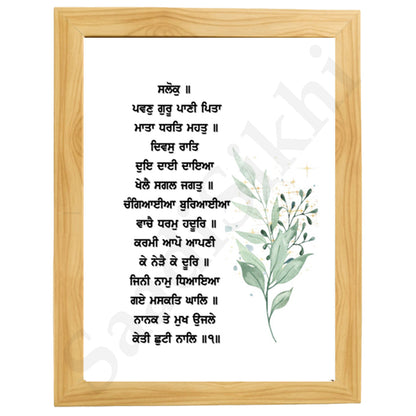SaadiSikhi I "Pavan Guru, Pani Pita, Mata Dharat Mahat" - Wall Decor Prints For Home , Housewarming Gifts, Sikh Quotes I Sikh Gift Ideas I Premium Office Desk / Study Desk / Side Tables and Wall Gurbani Art Wall Frames I with Self Adhesive Hook