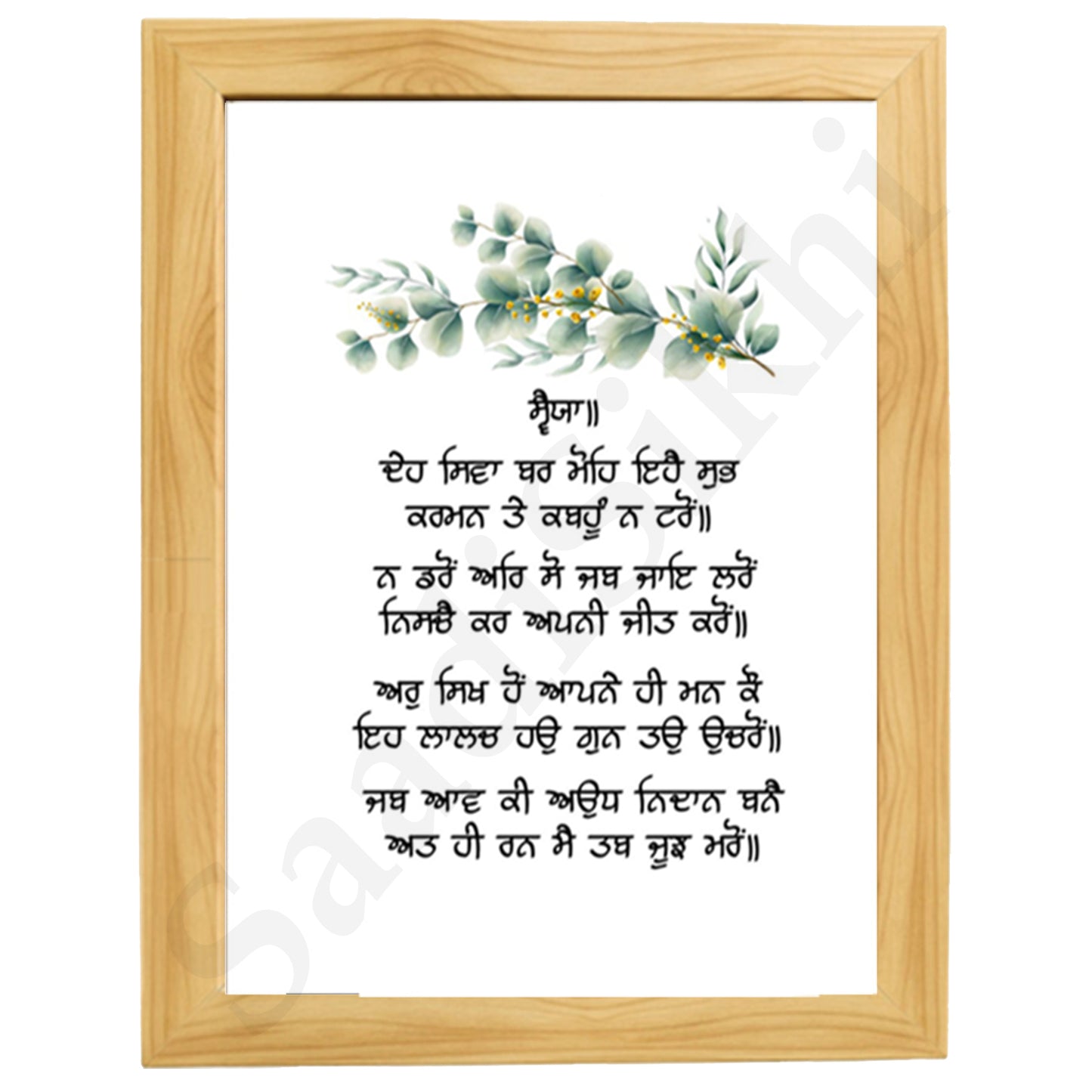 SaadiSikhi I "Deh Shiva Bar Mohe" - Wall Decor Prints For Home , Housewarming Gifts, Sikh Quotes I Sikh Gift Ideas I Premium Office Desk / Study Desk / Side Tables and Wall Gurbani Art Wall Frames I with Self Adhesive Hook