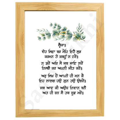 SaadiSikhi I "Deh Shiva Bar Mohe" - Wall Decor Prints For Home , Housewarming Gifts, Sikh Quotes I Sikh Gift Ideas I Premium Office Desk / Study Desk / Side Tables and Wall Gurbani Art Wall Frames I with Self Adhesive Hook