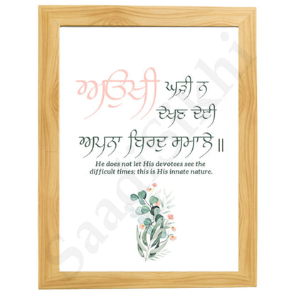 SaadiSikhi I "Aukhi Ghadi Na Dekhan Deyi" - Wall Decor Prints For Home , Housewarming Gifts, Sikh Quotes I Sikh Gift Ideas I Premium Office Desk / Study Desk / Side Tables and Wall Gurbani Art Wall Frames I with Self Adhesive Hook