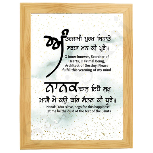 SaadiSikhi I "ਅੰਤਰਜਾਮੀ ਪੁਰਖ ਬਿਧਾਤੇ ਸਰਧਾ ਮਨ ਕੀ" - Wall Decor Prints For Home , Housewarming Gifts, Sikh Quotes I Sikh Gift Ideas I Premium Office Desk / Study Desk / Side Tables and Wall Gurbani Art Wall Frames I with Self Adhesive Hook