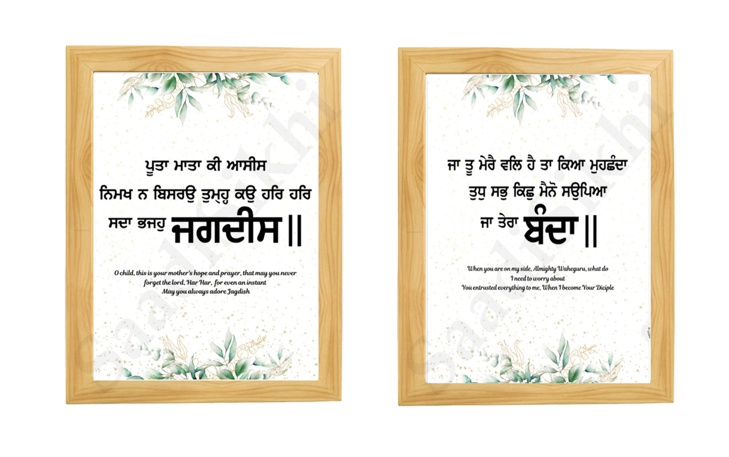 SaadiSikhi I SET OF 2 - Wall Decor Prints For Home , Housewarming Gifts, Sikh Quotes I Sikh Gift Ideas I Premium Office Desk / Study Desk / Side Tables and Wall Gurbani Art Wall Frames I with Self Adhesive Hook