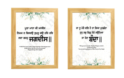 SaadiSikhi I SET OF 2 - Wall Decor Prints For Home , Housewarming Gifts, Sikh Quotes I Sikh Gift Ideas I Premium Office Desk / Study Desk / Side Tables and Wall Gurbani Art Wall Frames I with Self Adhesive Hook
