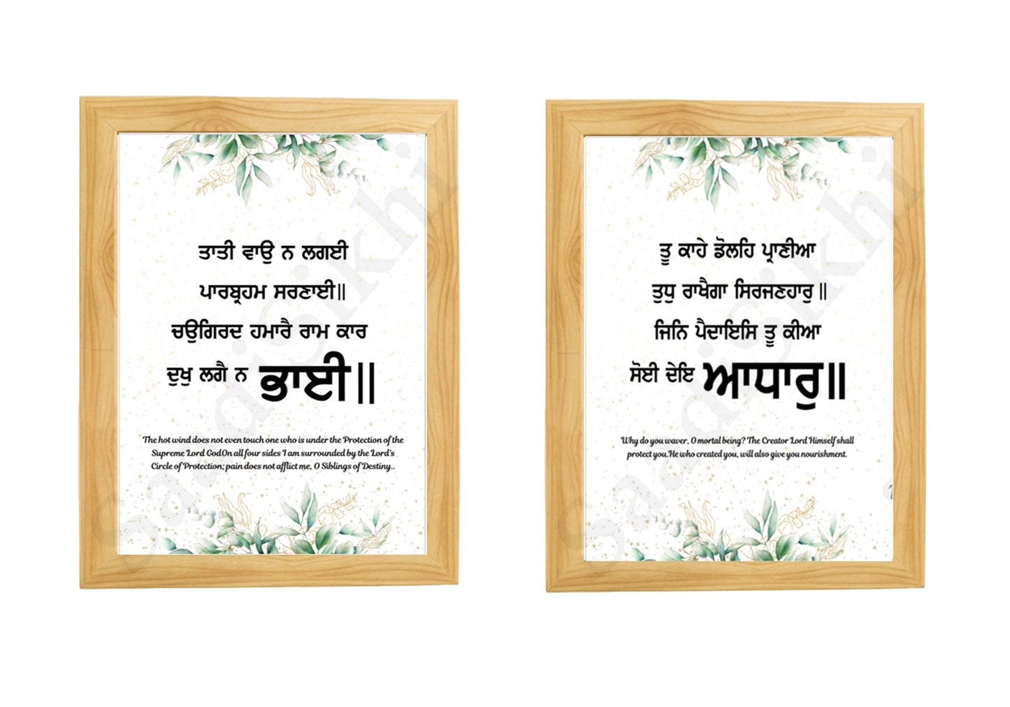SaadiSikhi I SET OF 2 - Wall Decor Prints For Home , Housewarming Gifts, Sikh Quotes I Sikh Gift Ideas I Premium Office Desk / Study Desk / Side Tables and Wall Gurbani Art Wall Frames I with Self Adhesive Hook