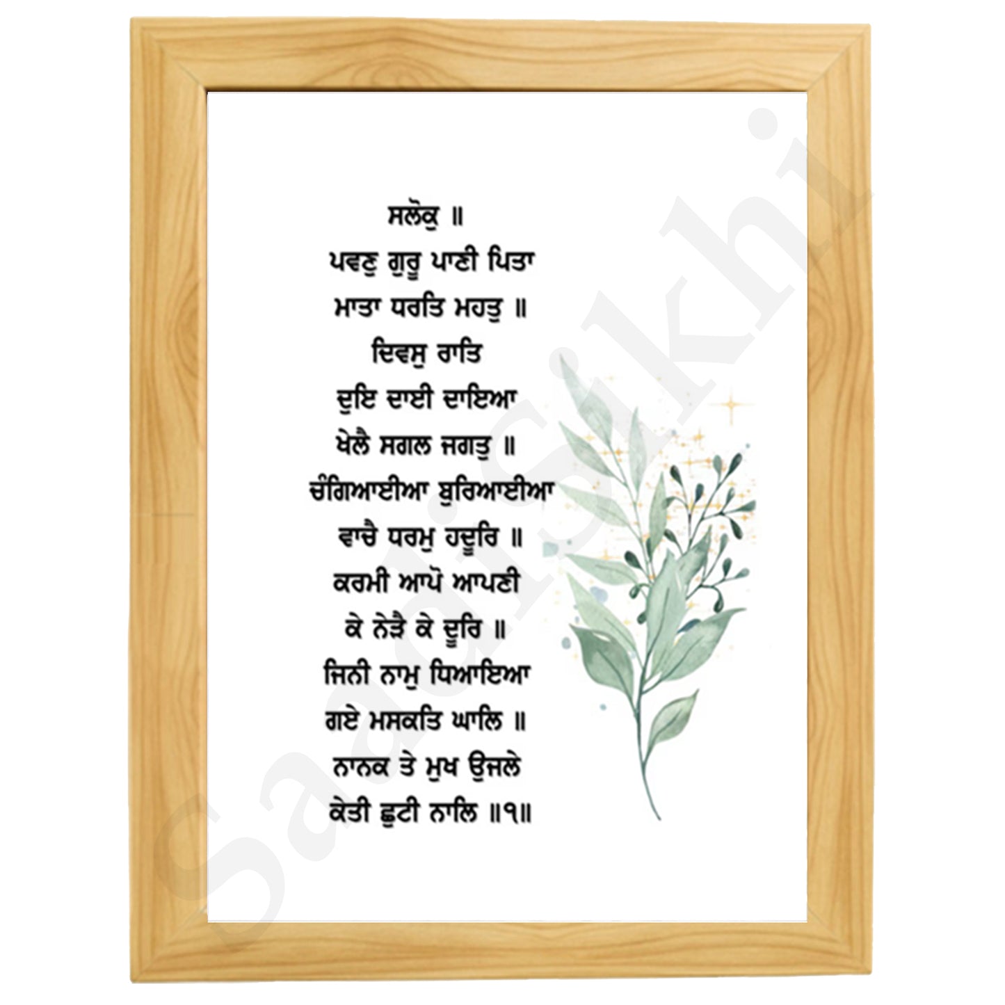 SaadiSikhi I ""Pavan Guru, Pani Pita, Mata Dharat Mahat" - Wall Decor Prints For Home , Housewarming Gifts, Sikh Quotes I Sikh Gift Ideas I Premium Office Desk / Study Desk / Side Tables and Wall Gurbani Art Wall Frames I with Self Adhesive Hook